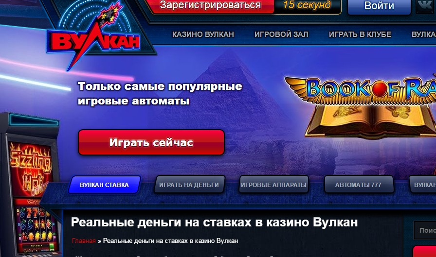 Вулкан россия — официальный сайт онлайн казино